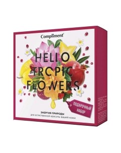 Набор косметики для тела №1401 Hello Tropic Flowers Гель для душа 200мл+Крем для рук 80мл Compliment