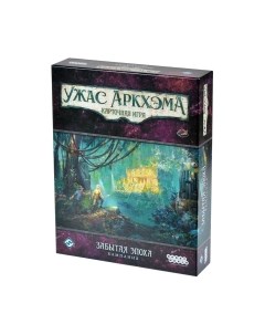 Дополнение к настольной игре Ужас Аркхэма. Карточн. игра. Забытая эпоха. Кампания / 915720 Мир хобби