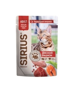 Влажный корм для кошек Sirius