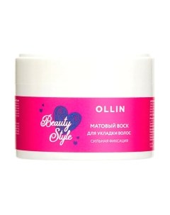 Воск для укладки волос Beauty Style Матовый сильной фиксации Ollin