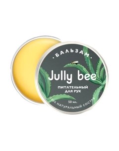 Бальзам для рук Jully bee