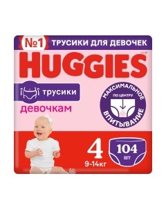 Подгузники-трусики детские 4 Disney Girl Huggies