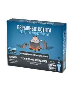 Настольная игра Взрывные котята. Рецепты котострофы / 915753 Мир хобби