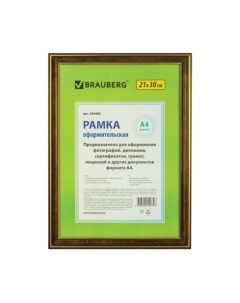 Рамка Brauberg