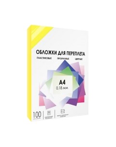 Обложки для переплета А4 0.18мм / PCA4-180Y Гелеос