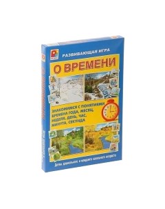 Развивающая игра Все о времени / С-855 Радуга