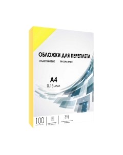 Обложки для переплета А4 0.15мм / PCA4-150Y Гелеос