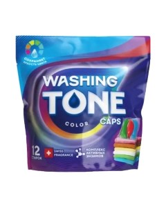 Капсулы для стирки Washing tone