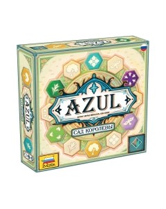 Настольная игра Azul. Сад королевы / 8862 Звезда