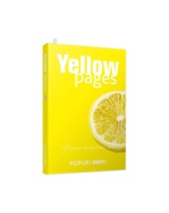 Записная книжка Yellow Pages Попурри