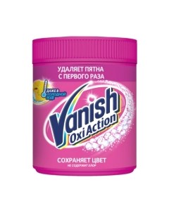 Пятновыводитель Vanish