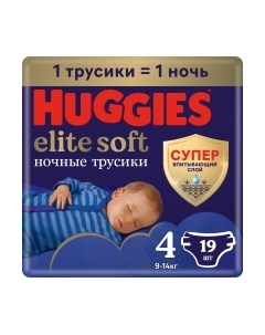 Подгузники-трусики детские Elite Soft Overnites 4 Huggies