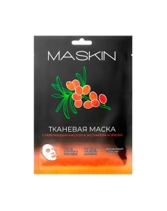 Маска для лица тканевая Maskin