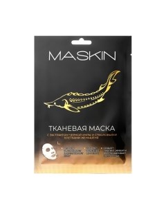 Маска для лица тканевая Maskin