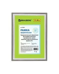 Рамка HIT3 / 390991 Brauberg