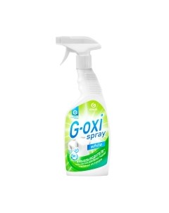 Пятновыводитель Spray отбеливатель G-OXI / 125494 Grass