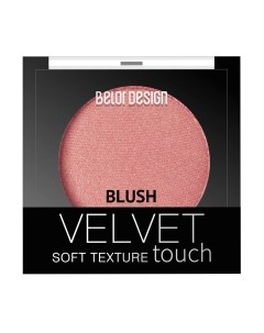 Румяна Velvet Touch тон 105 Belor design