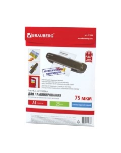 Пленка для ламинирования Brauberg