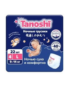 Подгузники-трусики детские Tanoshi