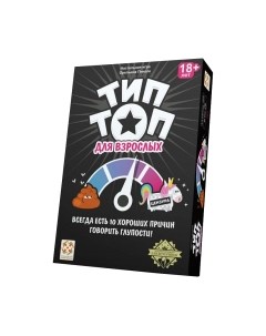 Настольная игра Тип Топ 18+ / УТ100029964 Стиль жизни