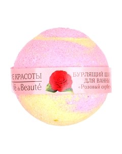 Бомбочка для ванны Le cafe de beaute