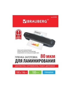 Пленка для ламинирования Brauberg