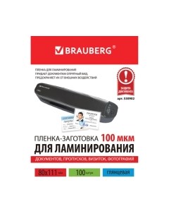 Пленка для ламинирования Brauberg