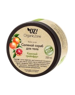 Скраб для тела Organic zone