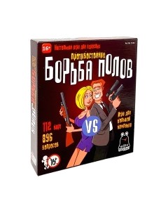 Настольная игра Борба Полов: Женщины против Мужчин 18+ / WH-1522 Witty hooligan