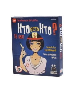 Настольная игра Кто есть кто? 18+ / WH-0122 Witty hooligan