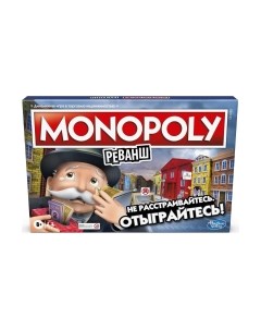 Настольная игра Монополия Реванш / E9972121 Hasbro