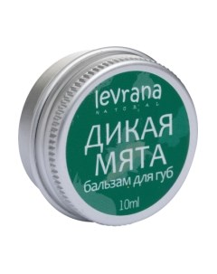 Бальзам для губ Дикая мята Levrana