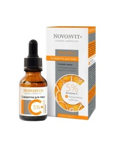 Сыворотка для лица Novosvit