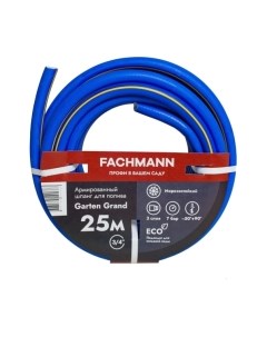 Шланг поливочный Fachmann