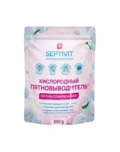 Пятновыводитель Кислородный Septivit