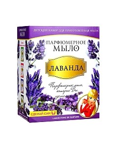 Набор для изготовления мыла Парфюмерное мыло. Лаванда (M019) Каррас