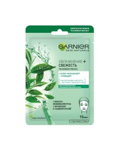 Маска для лица тканевая Garnier