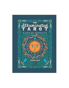 Гадальные карты The Illuminated Tarot. Сияющее Таро Эксмо