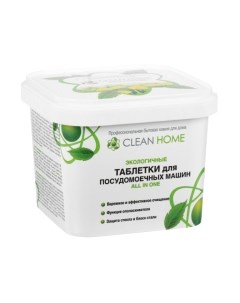 Таблетки для посудомоечных машин Clean home