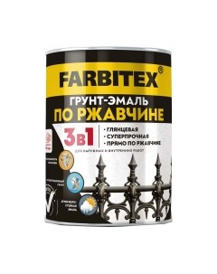 Грунт-эмаль По ржавчине 3в1 Farbitex