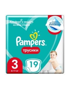 Подгузники-трусики детские Pampers