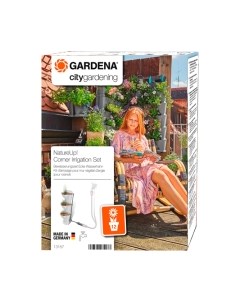 Система капельного полива Gardena