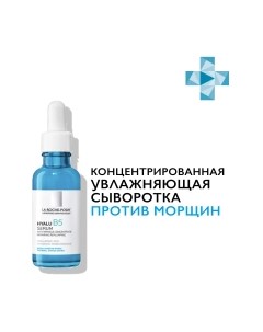 Сыворотка для лица La roche-posay