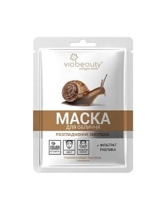 Маска для лица тканевая Viabeauty