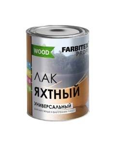 Лак яхтный Farbitex