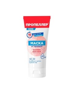 Маска для лица кремовая Каолин и AHA+BHA кислоты Пропеллер