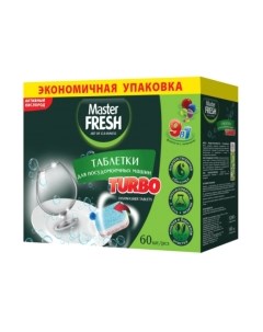 Таблетки для посудомоечных машин 9в1 в растворимой оболочке Master fresh