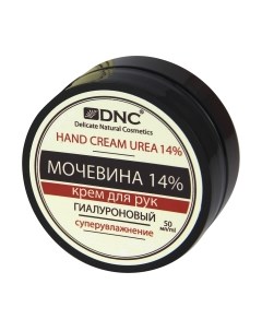 Крем для рук Dnc