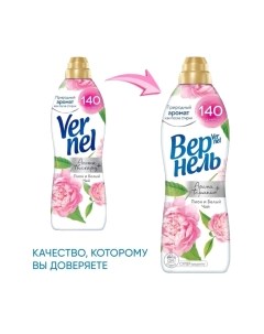 Кондиционер для белья Vernel