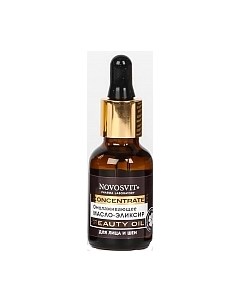 Масло для лица Concentrate Beauty Oil омолаживающий эликсир Novosvit